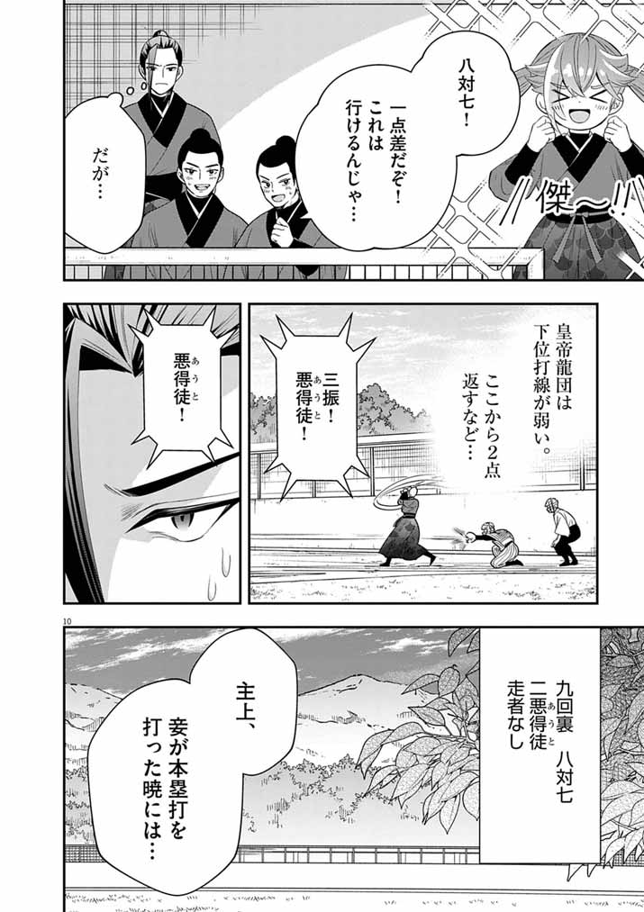 Osaka Madam, Koukyuu-hi ni Naru! Chapter 108 10ページ