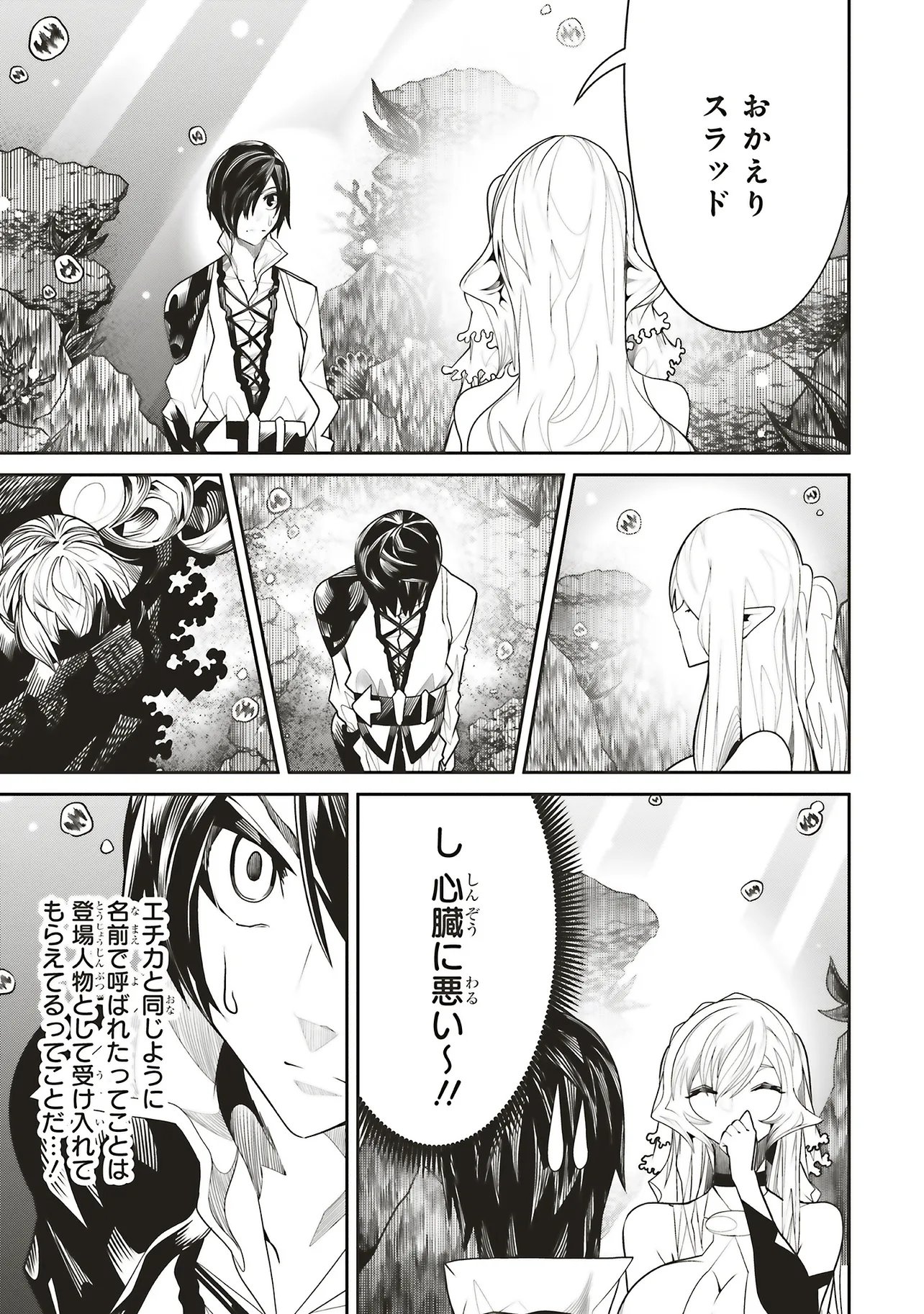 Ore no "Full Auto Buff" de Nakamatachi ga Sekai Saikyou - Soko ni Iru Dake Mujikaku Musou Chapter 45 1ページ