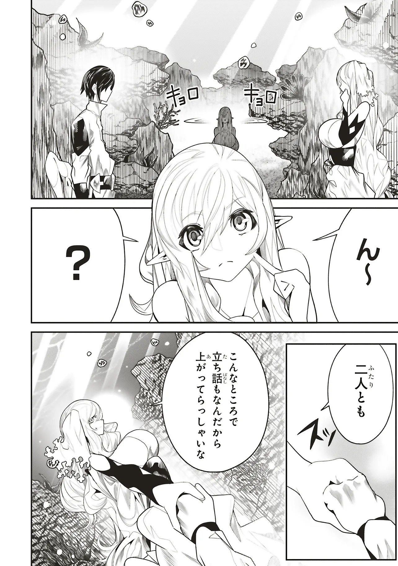Ore no "Full Auto Buff" de Nakamatachi ga Sekai Saikyou - Soko ni Iru Dake Mujikaku Musou Chapter 45 2ページ