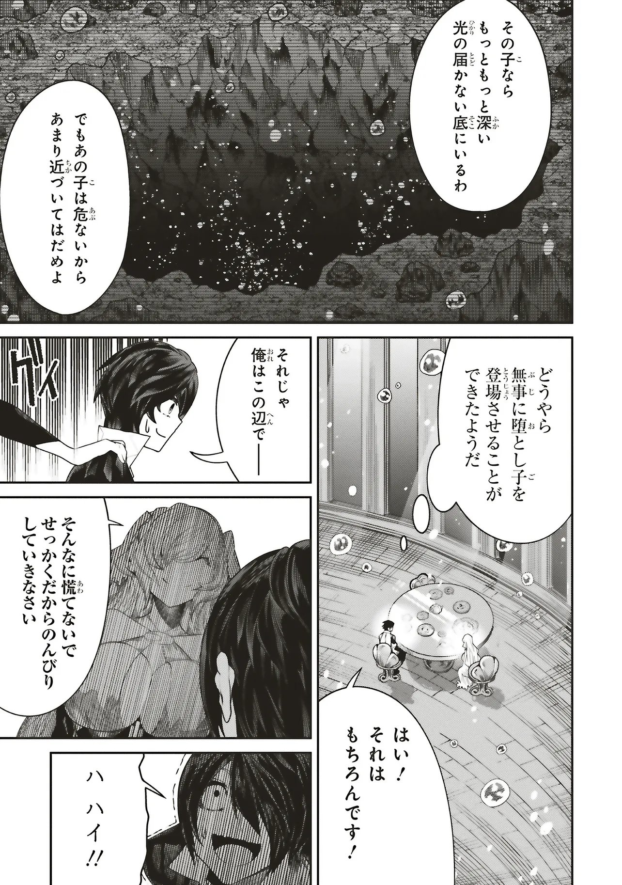 Ore no "Full Auto Buff" de Nakamatachi ga Sekai Saikyou - Soko ni Iru Dake Mujikaku Musou Chapter 45 11ページ