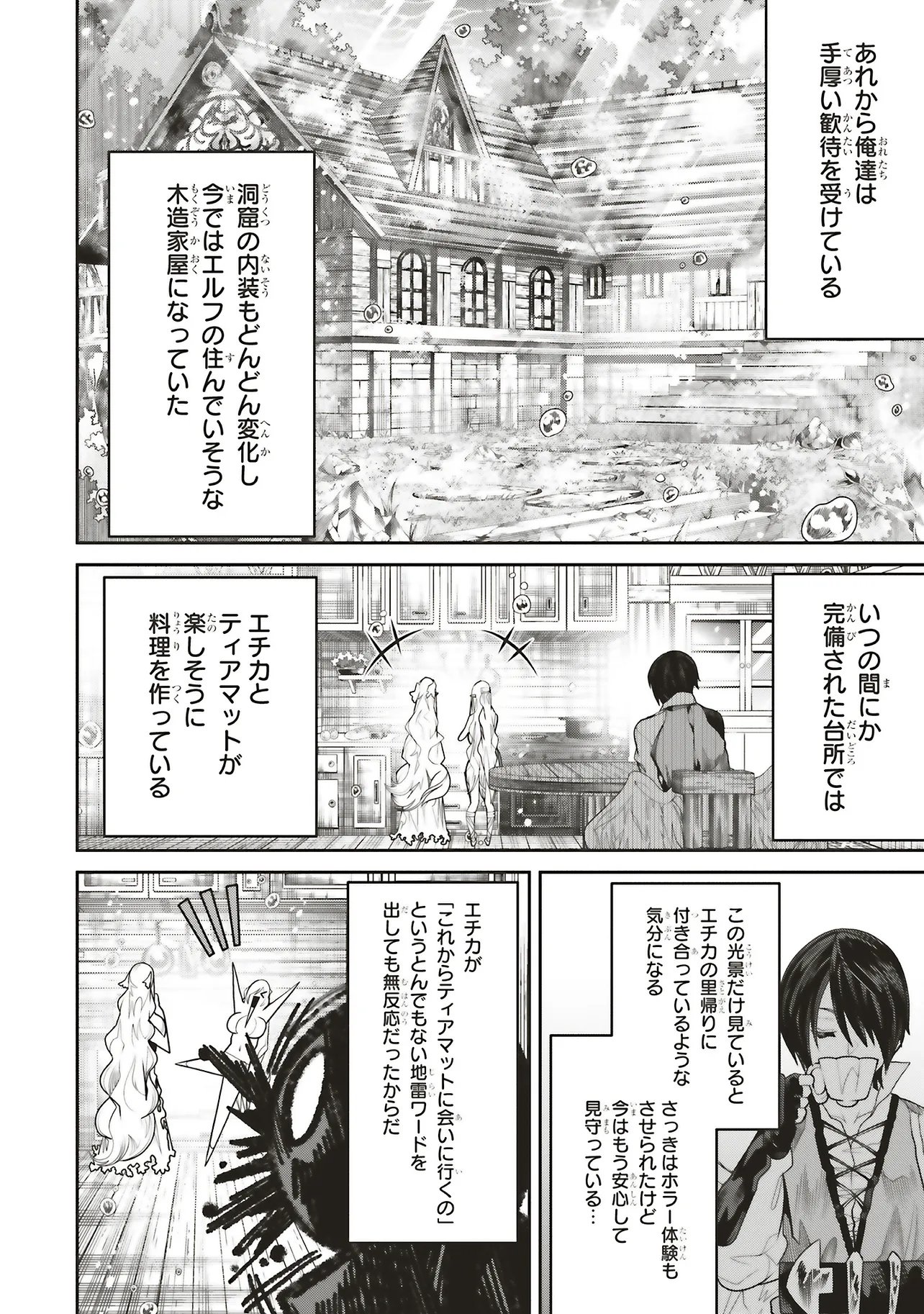 Ore no "Full Auto Buff" de Nakamatachi ga Sekai Saikyou - Soko ni Iru Dake Mujikaku Musou Chapter 45 12ページ