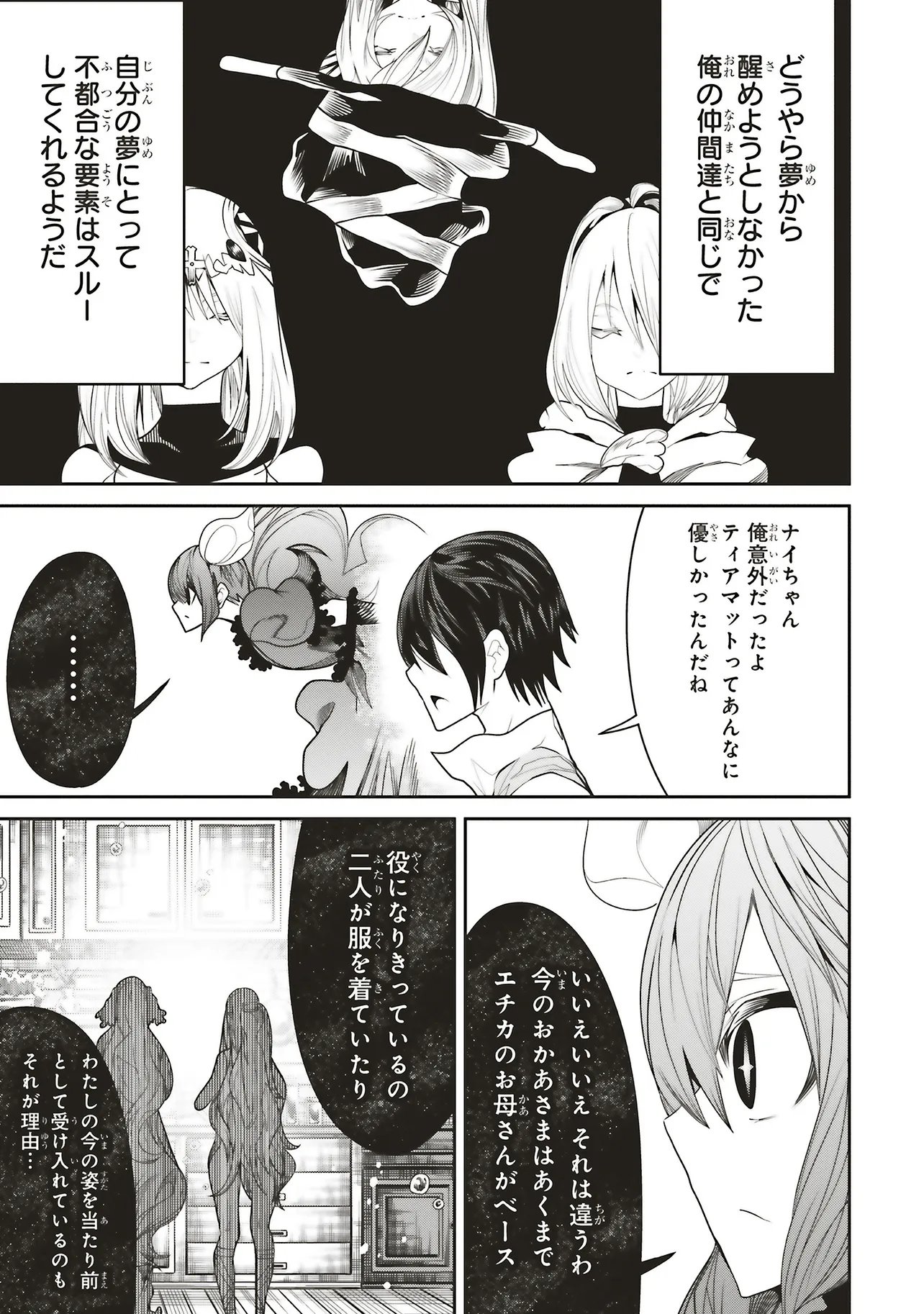 Ore no "Full Auto Buff" de Nakamatachi ga Sekai Saikyou - Soko ni Iru Dake Mujikaku Musou Chapter 45 13ページ