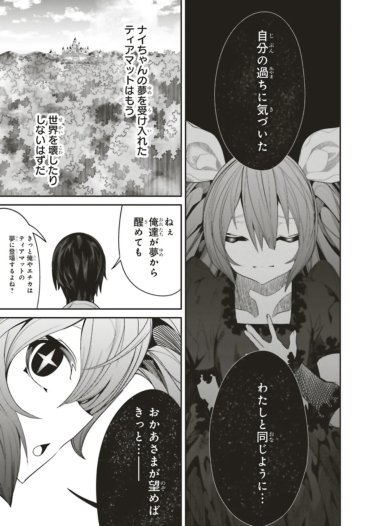Ore no "Full Auto Buff" de Nakamatachi ga Sekai Saikyou - Soko ni Iru Dake Mujikaku Musou Chapter 45 15ページ