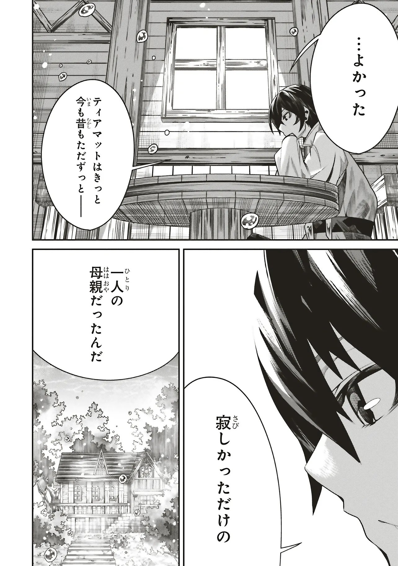 Ore no "Full Auto Buff" de Nakamatachi ga Sekai Saikyou - Soko ni Iru Dake Mujikaku Musou Chapter 45 16ページ