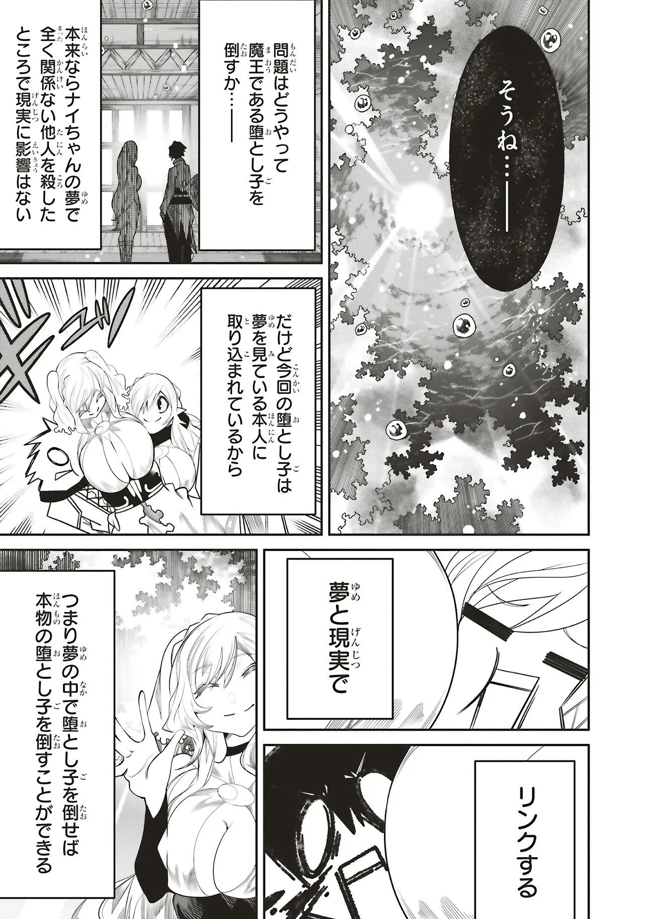 Ore no "Full Auto Buff" de Nakamatachi ga Sekai Saikyou - Soko ni Iru Dake Mujikaku Musou Chapter 45 17ページ