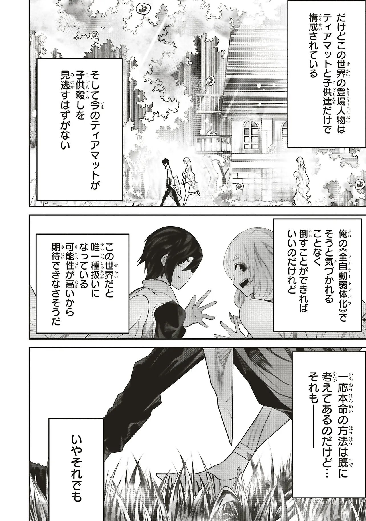 Ore no "Full Auto Buff" de Nakamatachi ga Sekai Saikyou - Soko ni Iru Dake Mujikaku Musou Chapter 45 18ページ
