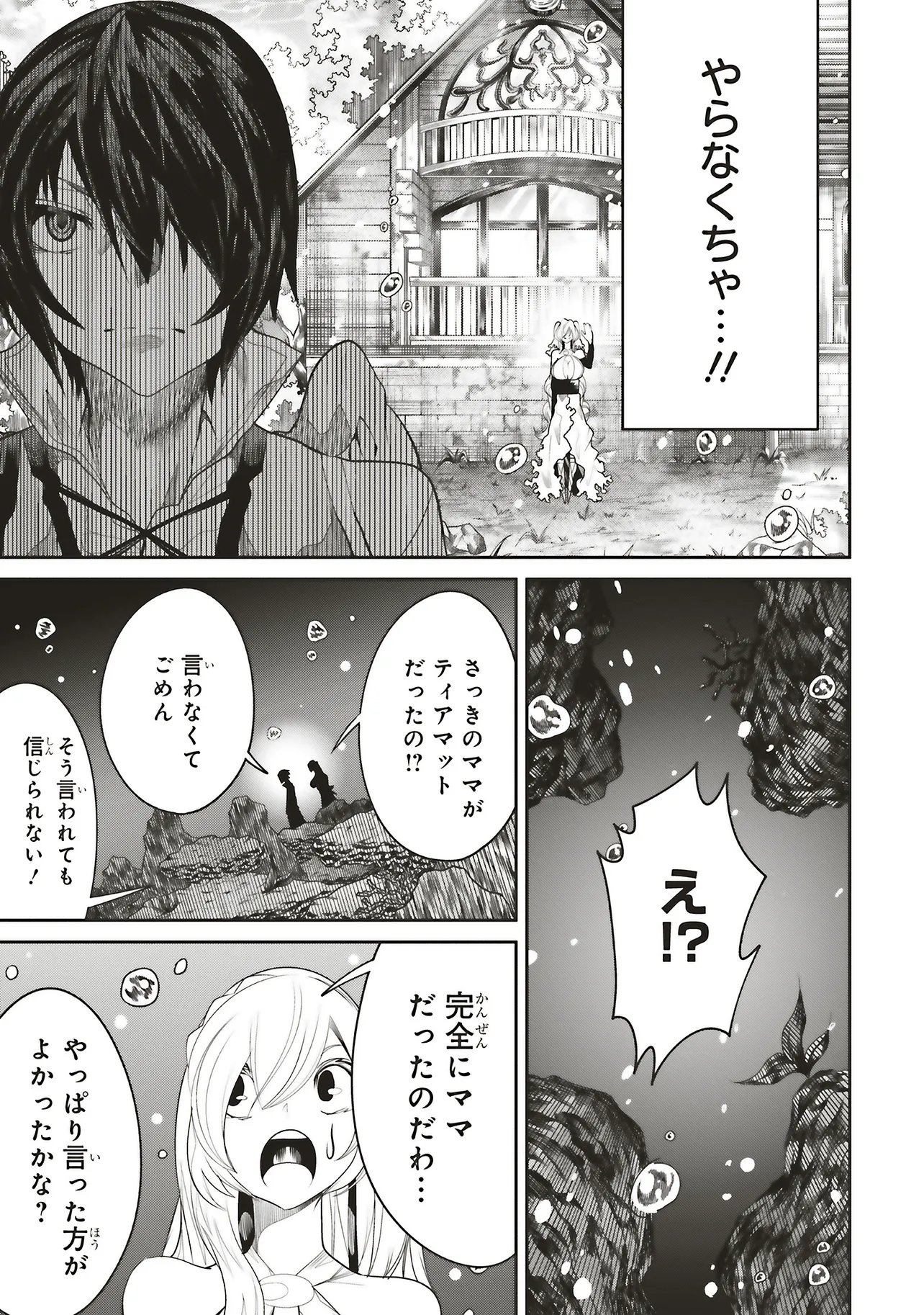 Ore no "Full Auto Buff" de Nakamatachi ga Sekai Saikyou - Soko ni Iru Dake Mujikaku Musou Chapter 45 19ページ