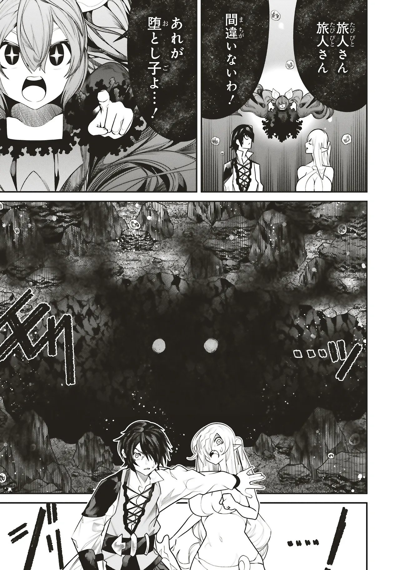 Ore no "Full Auto Buff" de Nakamatachi ga Sekai Saikyou - Soko ni Iru Dake Mujikaku Musou Chapter 45 21ページ