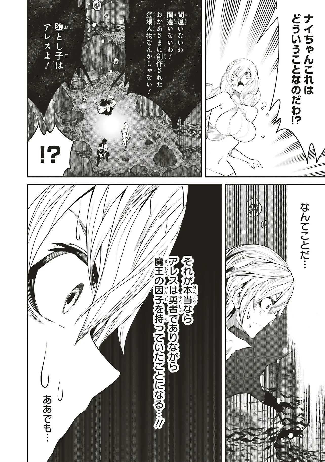 Ore no "Full Auto Buff" de Nakamatachi ga Sekai Saikyou - Soko ni Iru Dake Mujikaku Musou Chapter 45 24ページ
