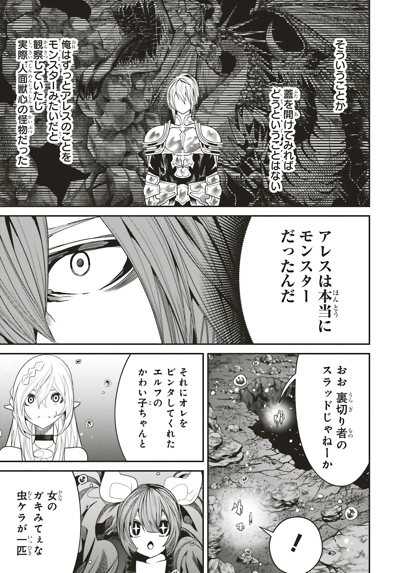 Ore no "Full Auto Buff" de Nakamatachi ga Sekai Saikyou - Soko ni Iru Dake Mujikaku Musou Chapter 45 25ページ