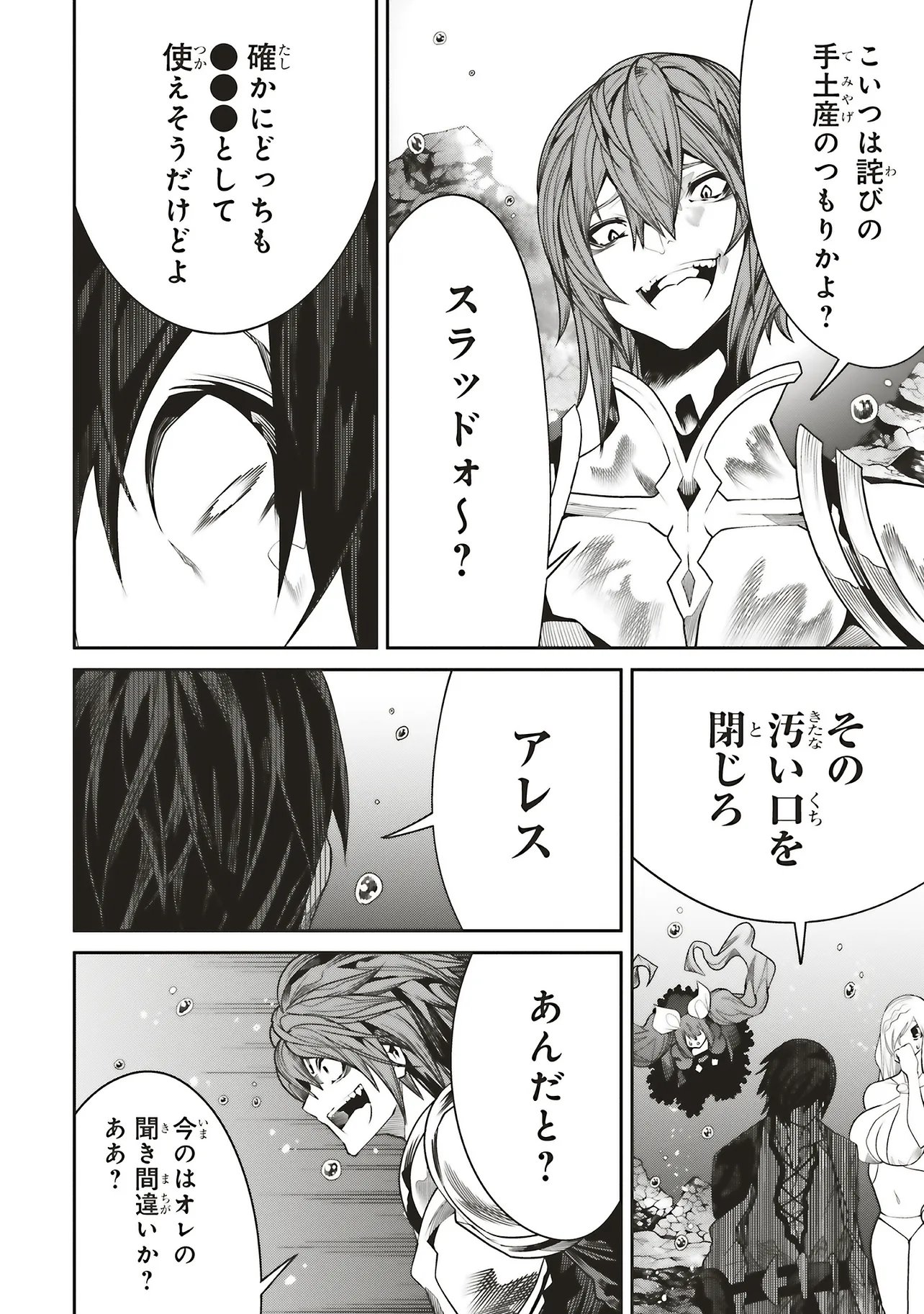 Ore no "Full Auto Buff" de Nakamatachi ga Sekai Saikyou - Soko ni Iru Dake Mujikaku Musou Chapter 45 26ページ
