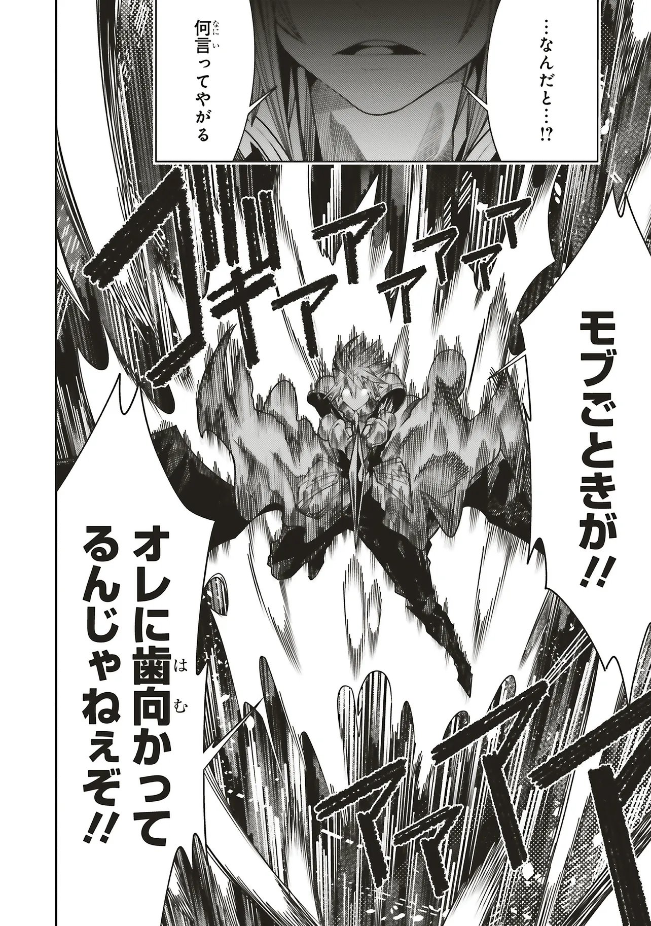 Ore no "Full Auto Buff" de Nakamatachi ga Sekai Saikyou - Soko ni Iru Dake Mujikaku Musou Chapter 45 32ページ