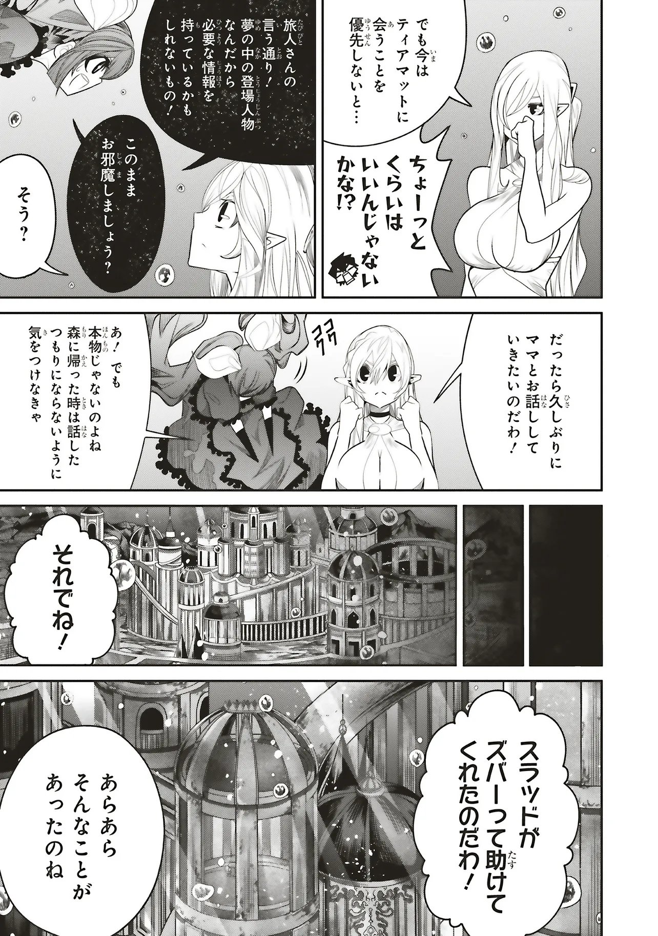 Ore no "Full Auto Buff" de Nakamatachi ga Sekai Saikyou - Soko ni Iru Dake Mujikaku Musou Chapter 45 5ページ