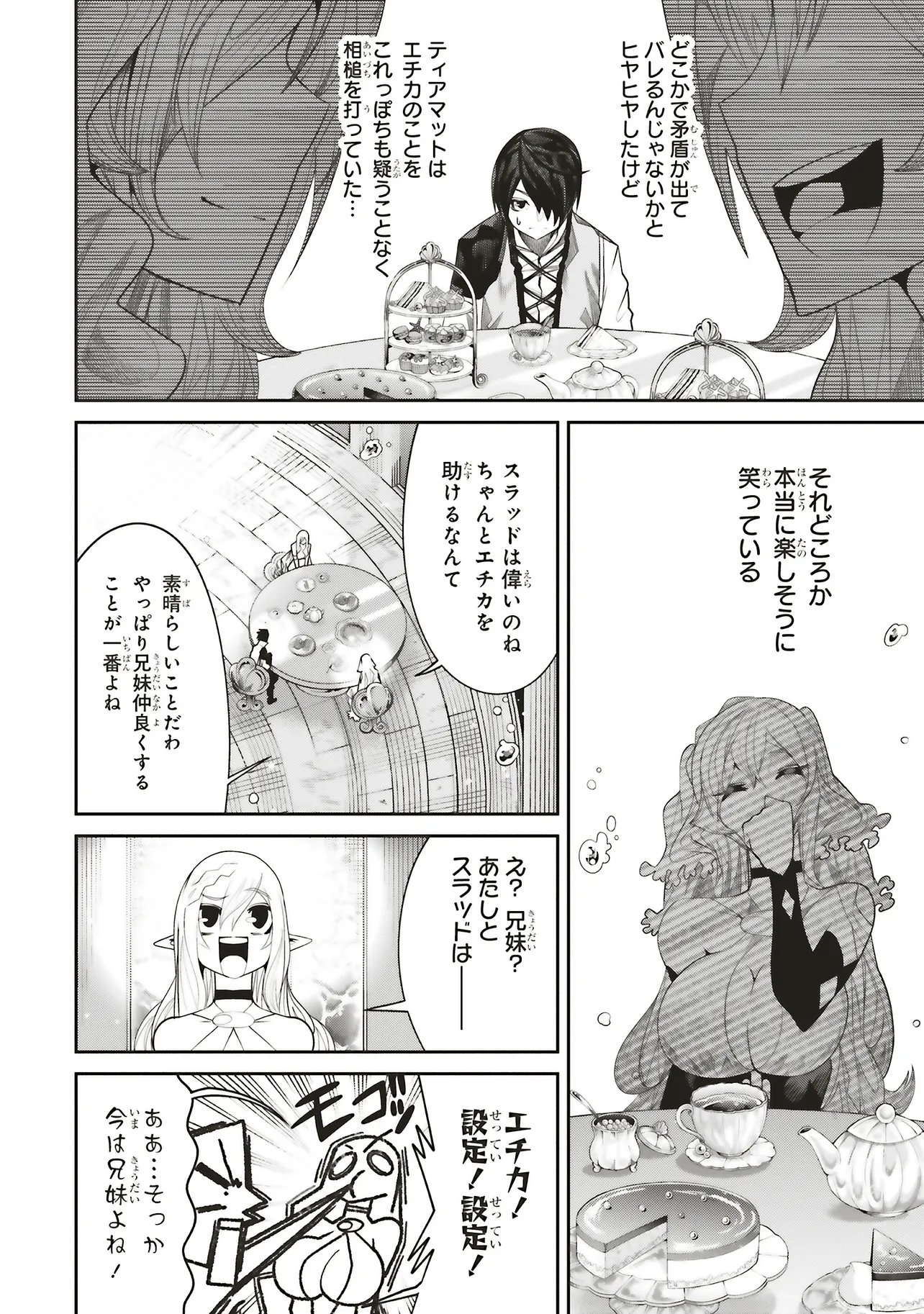 Ore no "Full Auto Buff" de Nakamatachi ga Sekai Saikyou - Soko ni Iru Dake Mujikaku Musou Chapter 45 6ページ