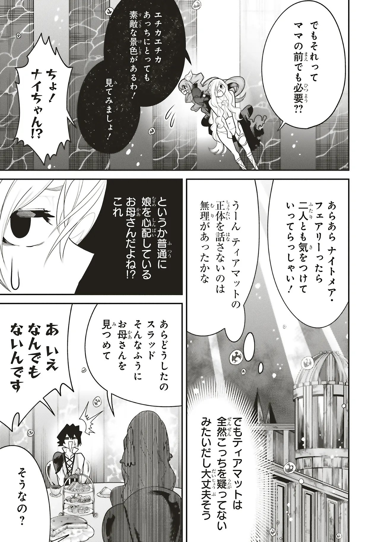 Ore no "Full Auto Buff" de Nakamatachi ga Sekai Saikyou - Soko ni Iru Dake Mujikaku Musou Chapter 45 7ページ