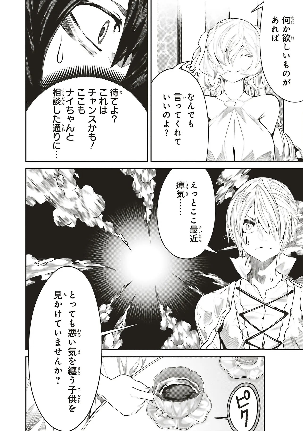 Ore no "Full Auto Buff" de Nakamatachi ga Sekai Saikyou - Soko ni Iru Dake Mujikaku Musou Chapter 45 8ページ
