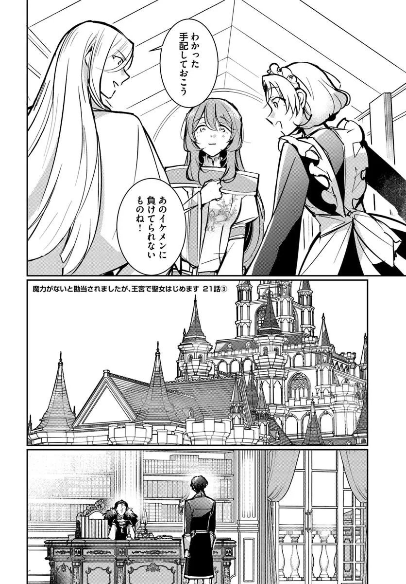 Maryoku ga nai to Kandousaremashita ga, Oukyuu de Seijou Hajimemasu Chapter 21.3 1ページ