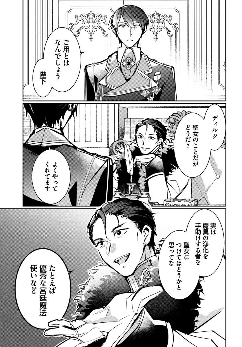 Maryoku ga nai to Kandousaremashita ga, Oukyuu de Seijou Hajimemasu Chapter 21.3 2ページ