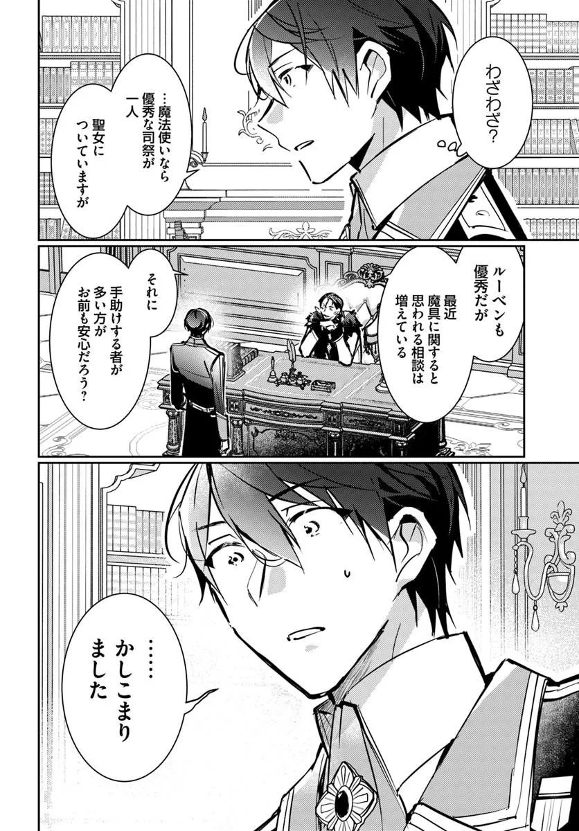 Maryoku ga nai to Kandousaremashita ga, Oukyuu de Seijou Hajimemasu Chapter 21.3 3ページ