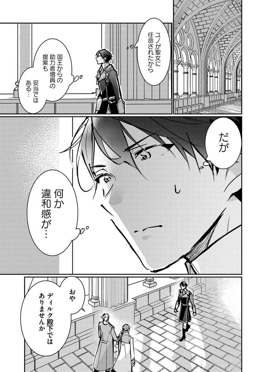 Maryoku ga nai to Kandousaremashita ga, Oukyuu de Seijou Hajimemasu Chapter 21.3 4ページ