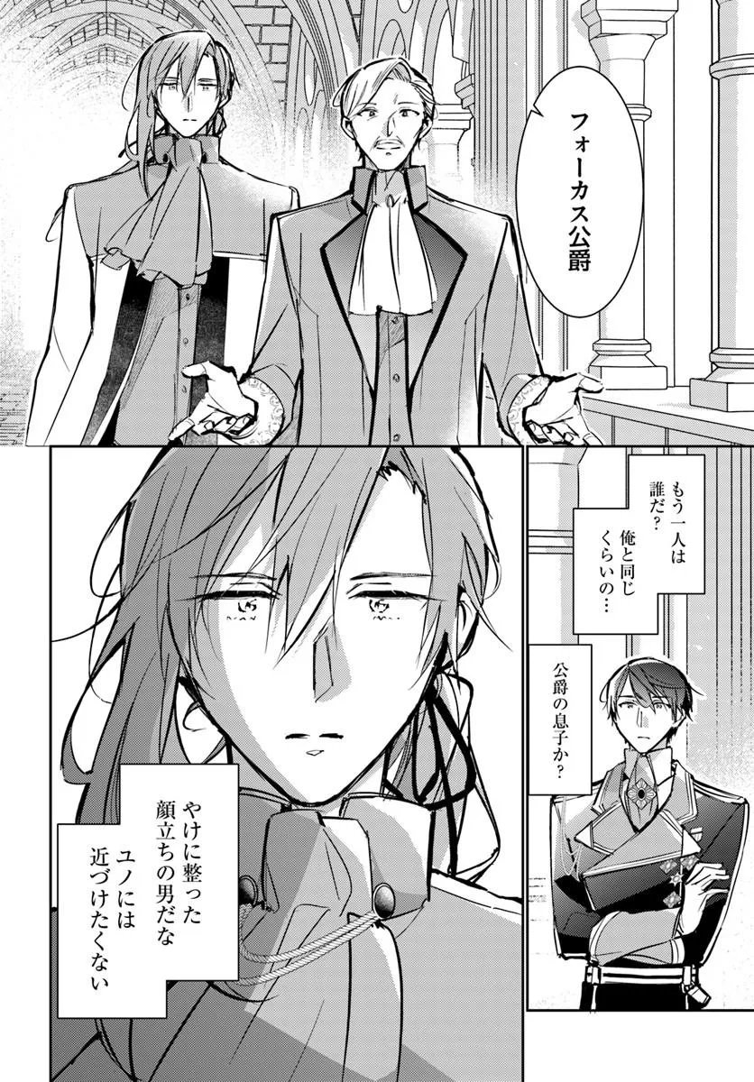 Maryoku ga nai to Kandousaremashita ga, Oukyuu de Seijou Hajimemasu Chapter 21.3 5ページ