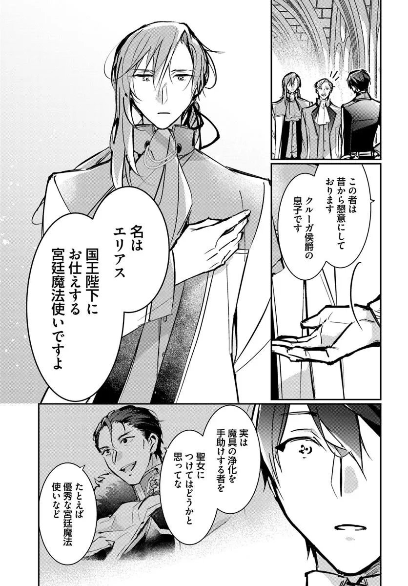 Maryoku ga nai to Kandousaremashita ga, Oukyuu de Seijou Hajimemasu Chapter 21.3 6ページ