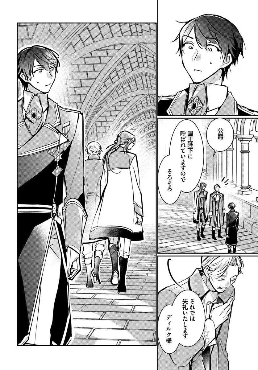 Maryoku ga nai to Kandousaremashita ga, Oukyuu de Seijou Hajimemasu Chapter 21.3 7ページ