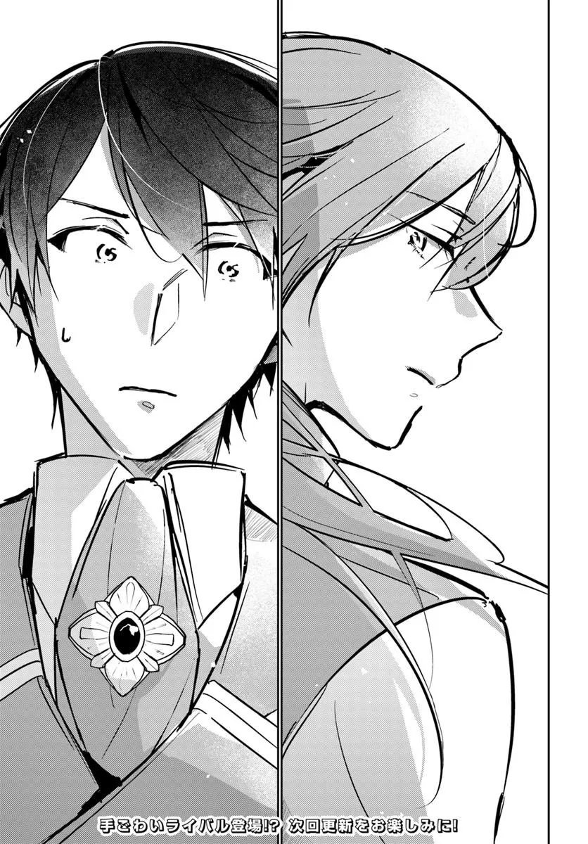 Maryoku ga nai to Kandousaremashita ga, Oukyuu de Seijou Hajimemasu Chapter 21.3 8ページ