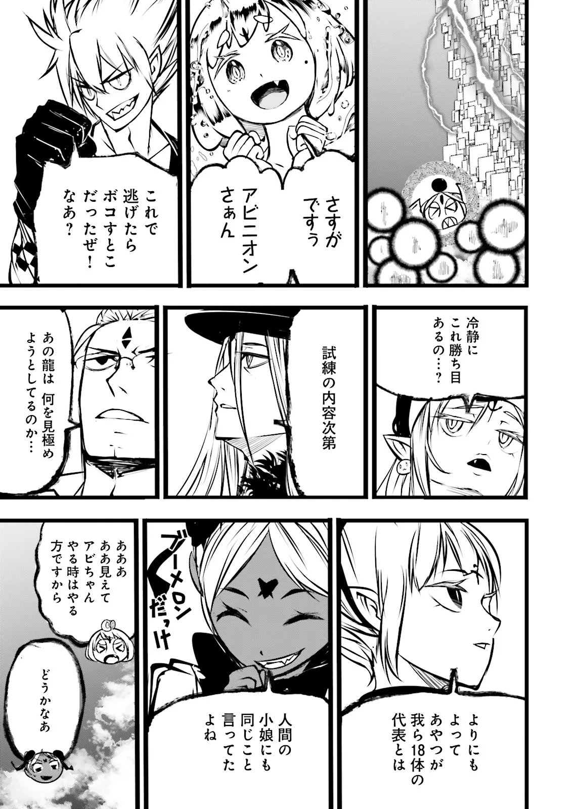 Skill Ga Nakereba Level wo Ageru ~99 Ga Kansuto No Sekai De Level 800 Man Kara Sutato~ Chapter 65.2 1ページ