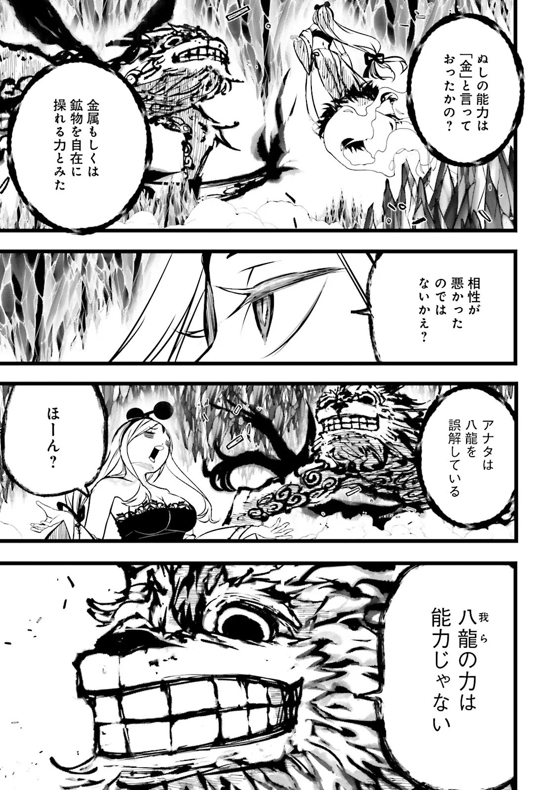 Skill Ga Nakereba Level wo Ageru ~99 Ga Kansuto No Sekai De Level 800 Man Kara Sutato~ Chapter 65.2 3ページ