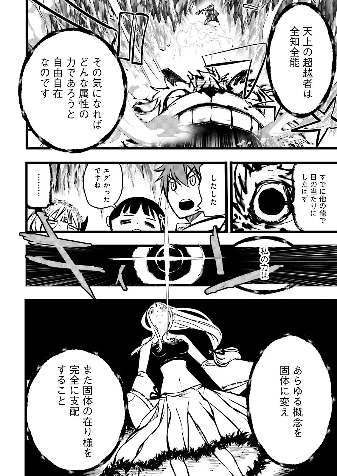 Skill Ga Nakereba Level wo Ageru ~99 Ga Kansuto No Sekai De Level 800 Man Kara Sutato~ Chapter 65.2 4ページ