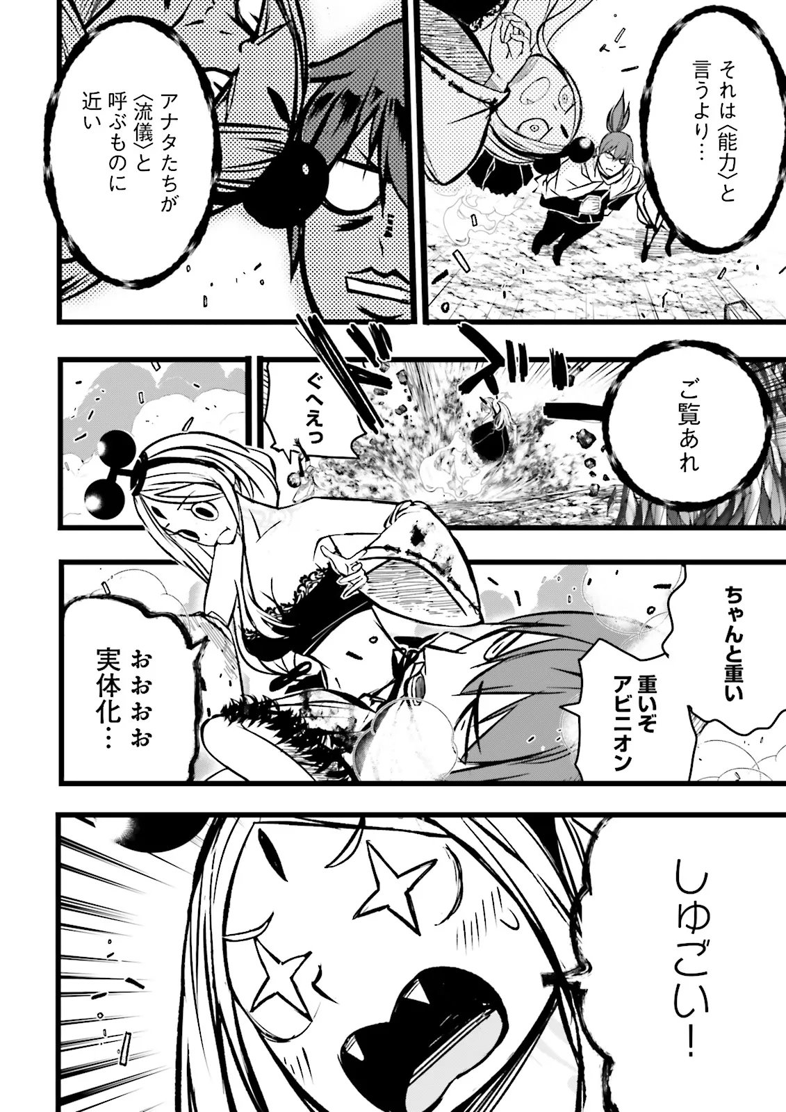 Skill Ga Nakereba Level wo Ageru ~99 Ga Kansuto No Sekai De Level 800 Man Kara Sutato~ Chapter 65.2 6ページ