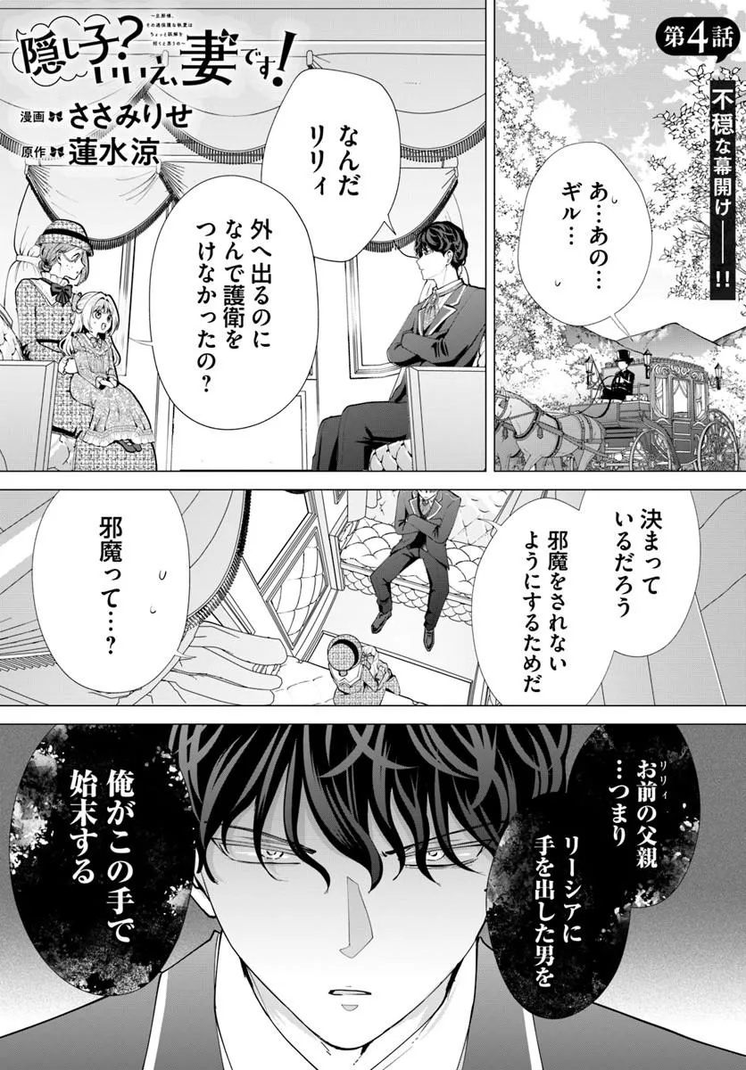 Kakushigoto? Iie, Tsuma desu! Chapter 4.1 1ページ