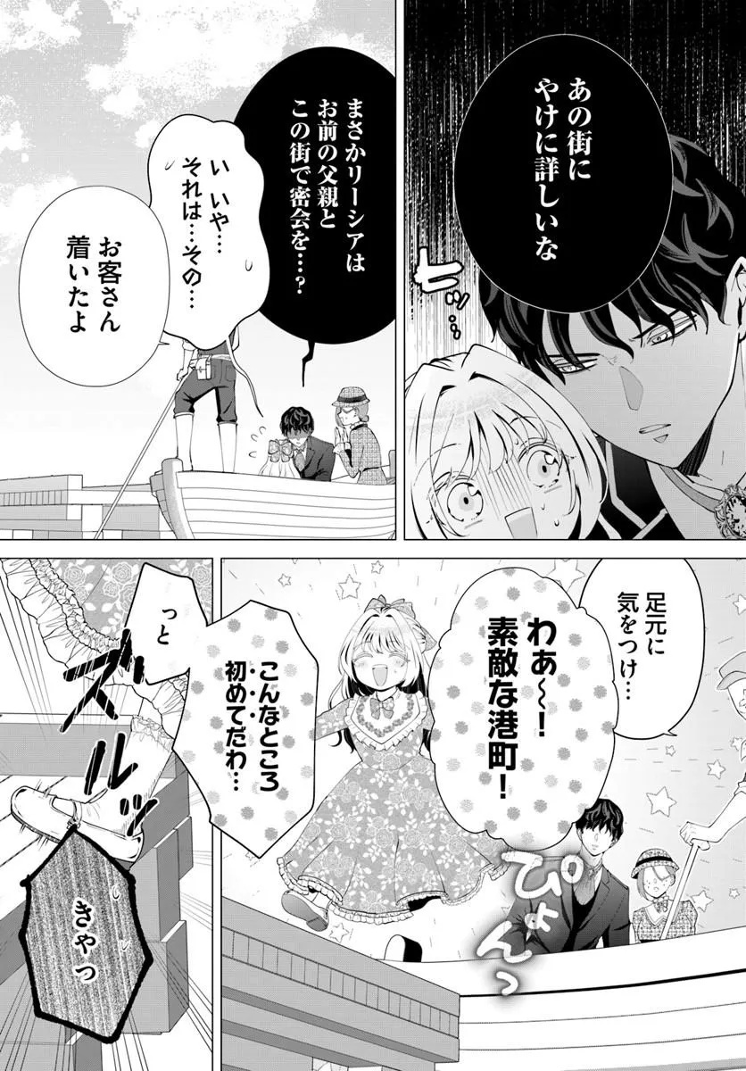 Kakushigoto? Iie, Tsuma desu! Chapter 4.1 7ページ