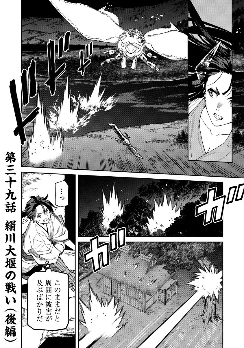 Ishigami Senki Chapter 39.2 1ページ