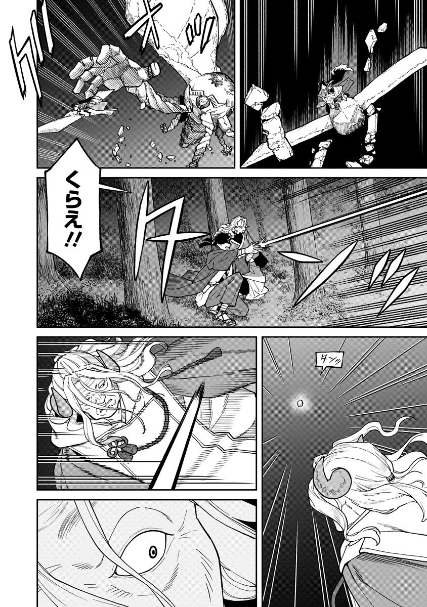 Ishigami Senki Chapter 39.2 11ページ