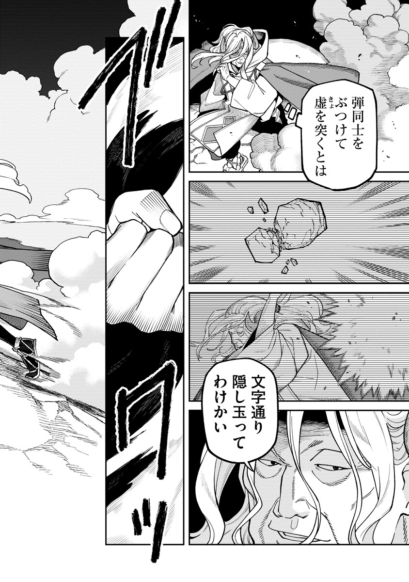 Ishigami Senki Chapter 39.2 15ページ