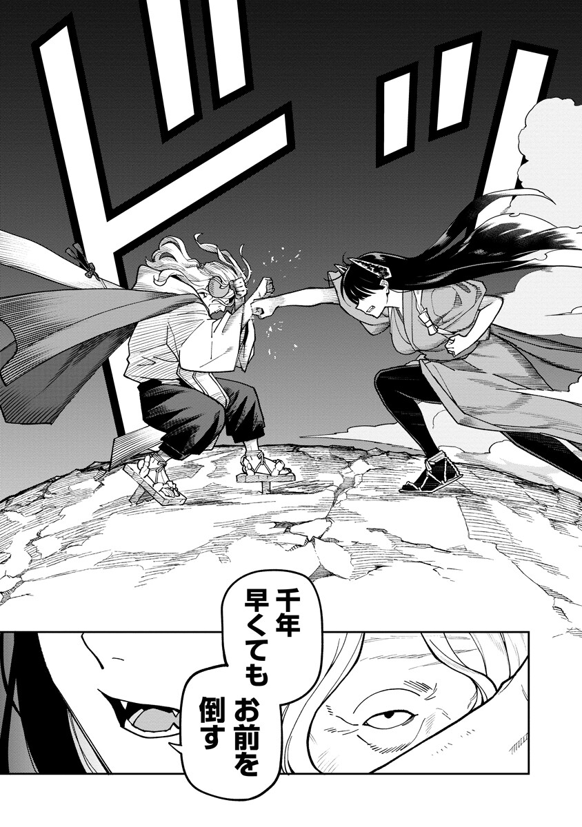 Ishigami Senki Chapter 39.2 16ページ
