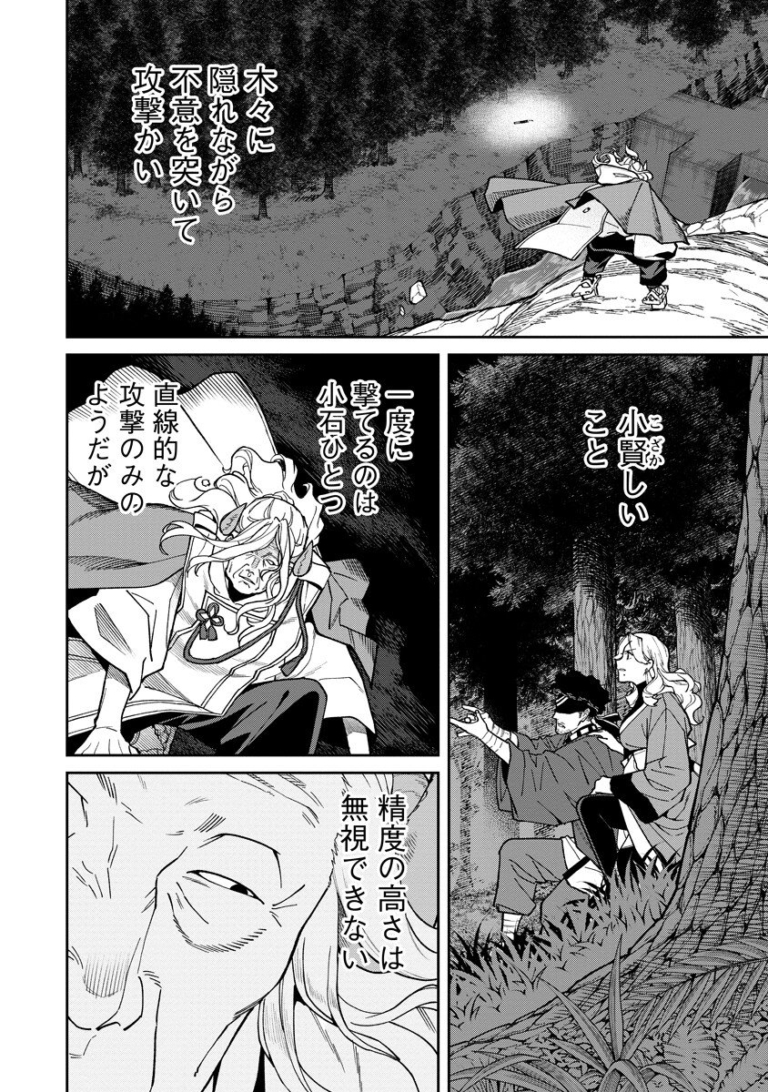 Ishigami Senki Chapter 39.2 3ページ