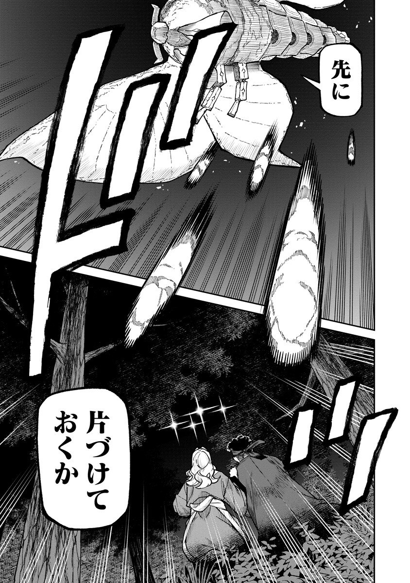 Ishigami Senki Chapter 39.2 4ページ