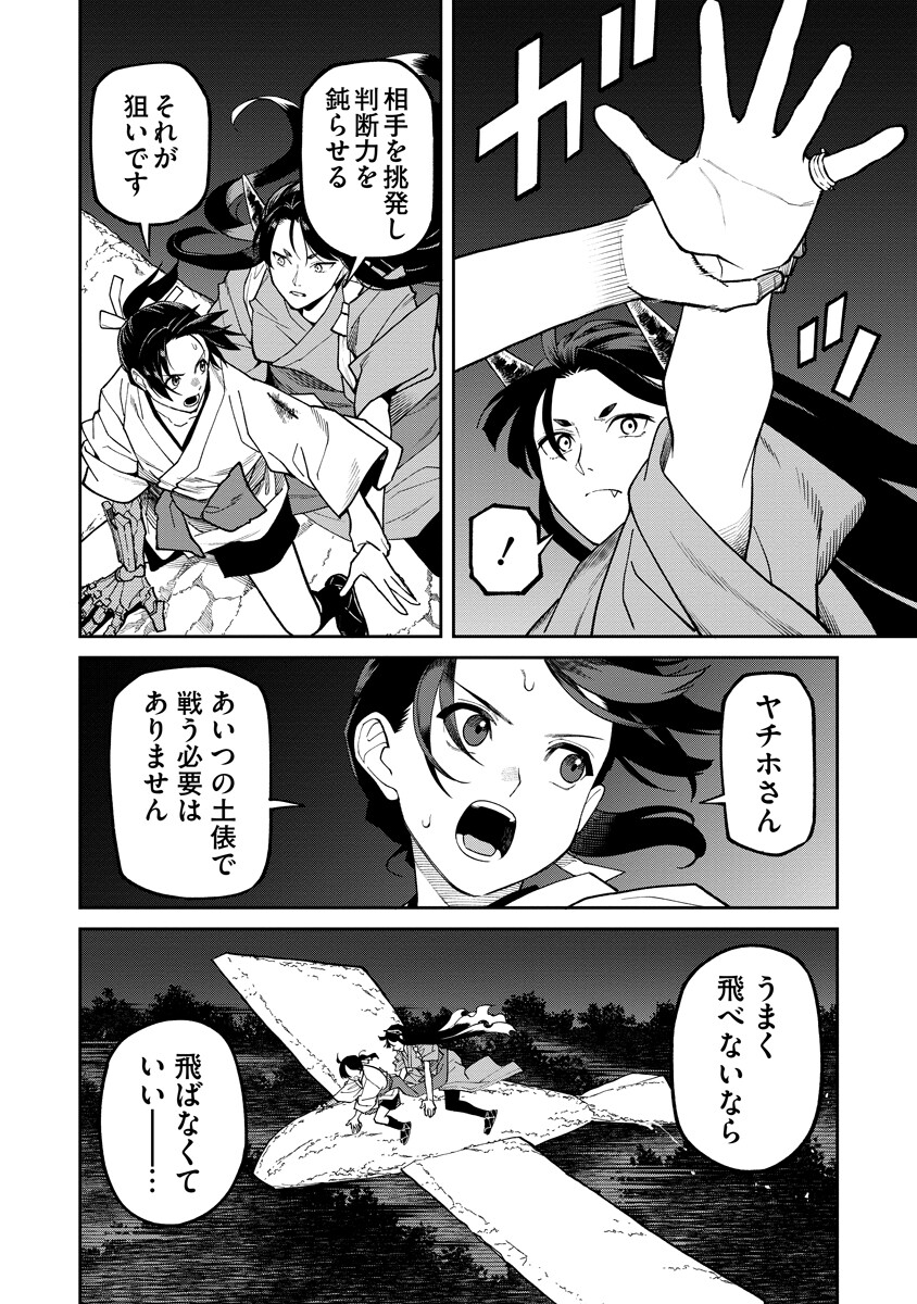 Ishigami Senki Chapter 39.2 7ページ