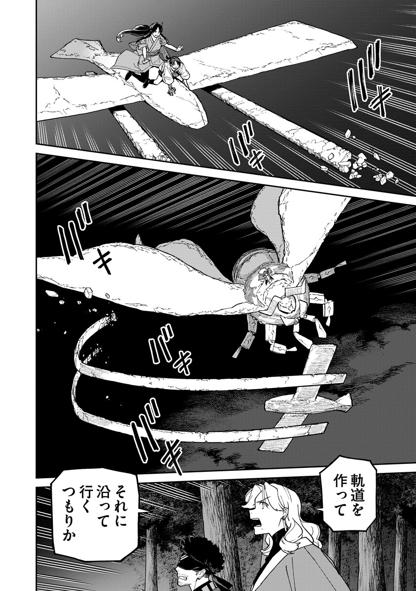 Ishigami Senki Chapter 39.2 9ページ
