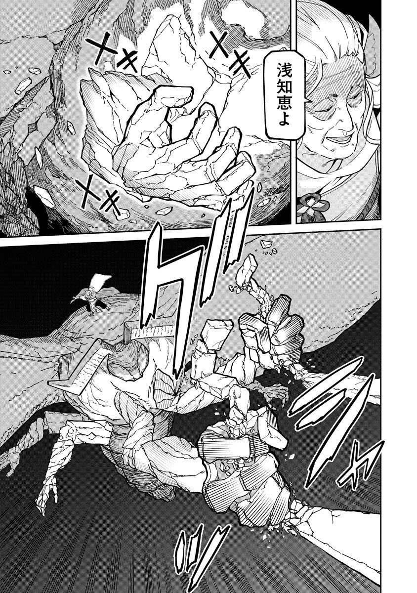 Ishigami Senki Chapter 39.2 10ページ