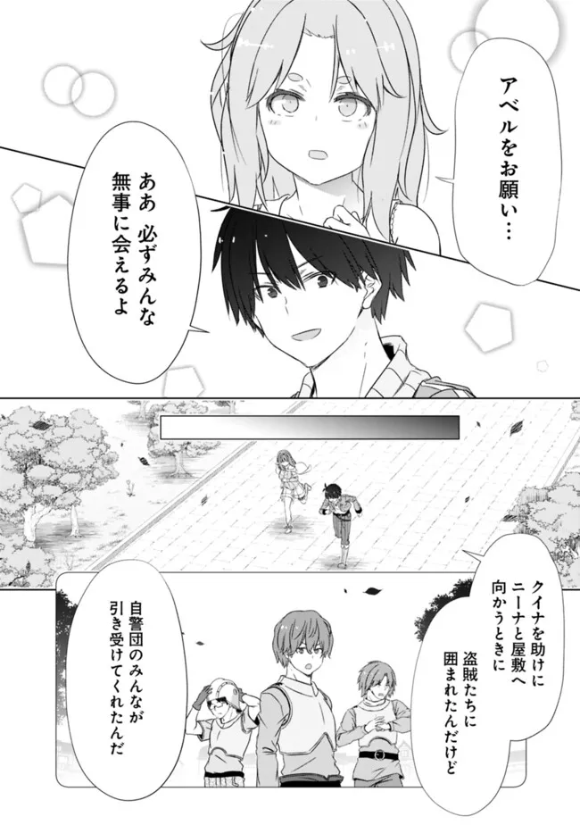 Attouteki Gacha Un de Isekai o Nariagaru! Chapter 63 2ページ
