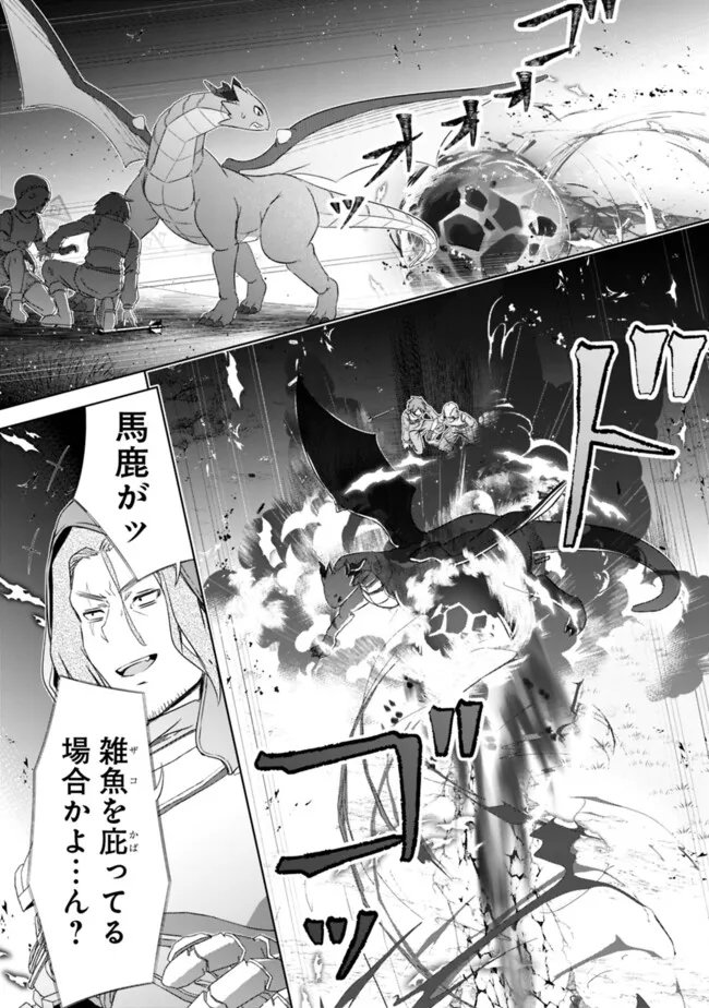 Attouteki Gacha Un de Isekai o Nariagaru! Chapter 63 11ページ