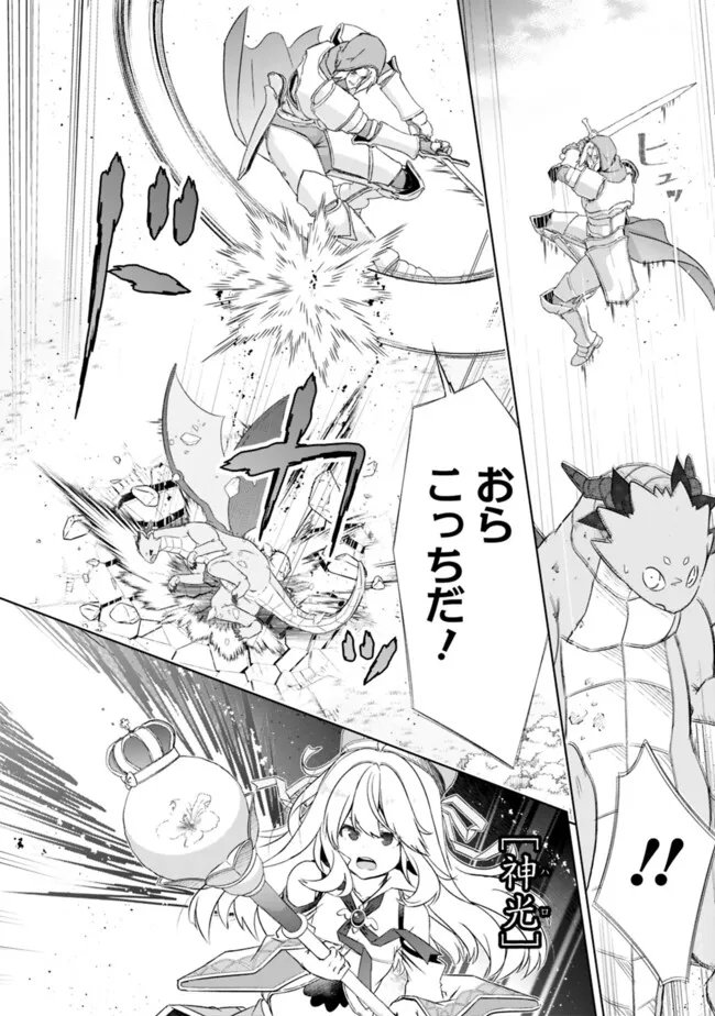 Attouteki Gacha Un de Isekai o Nariagaru! Chapter 63 14ページ