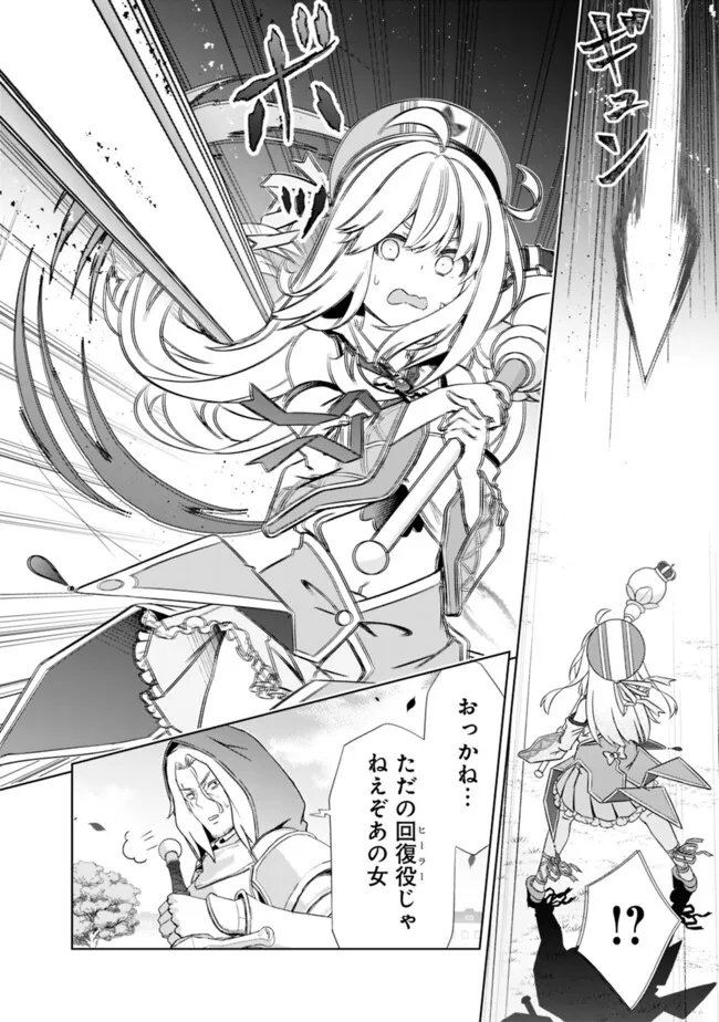 Attouteki Gacha Un de Isekai o Nariagaru! Chapter 63 16ページ