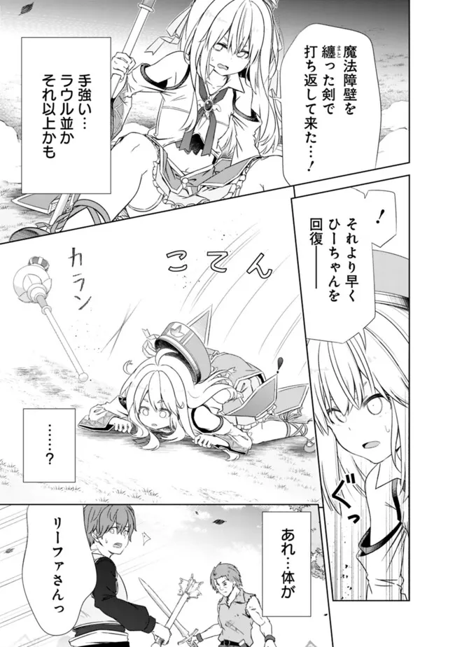Attouteki Gacha Un de Isekai o Nariagaru! Chapter 63 17ページ