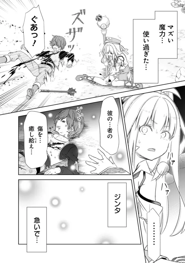 Attouteki Gacha Un de Isekai o Nariagaru! Chapter 63 18ページ