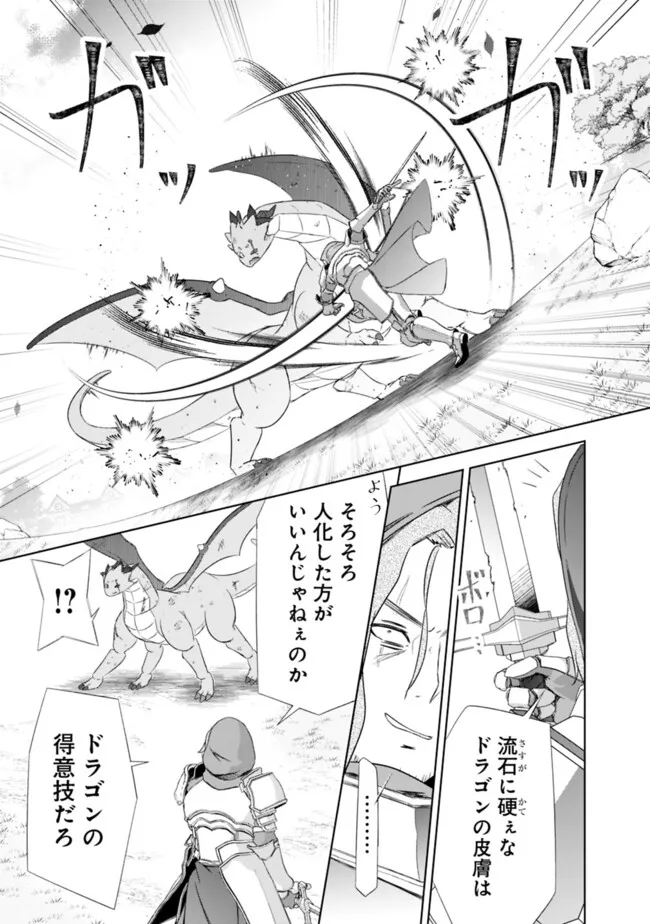 Attouteki Gacha Un de Isekai o Nariagaru! Chapter 63 19ページ
